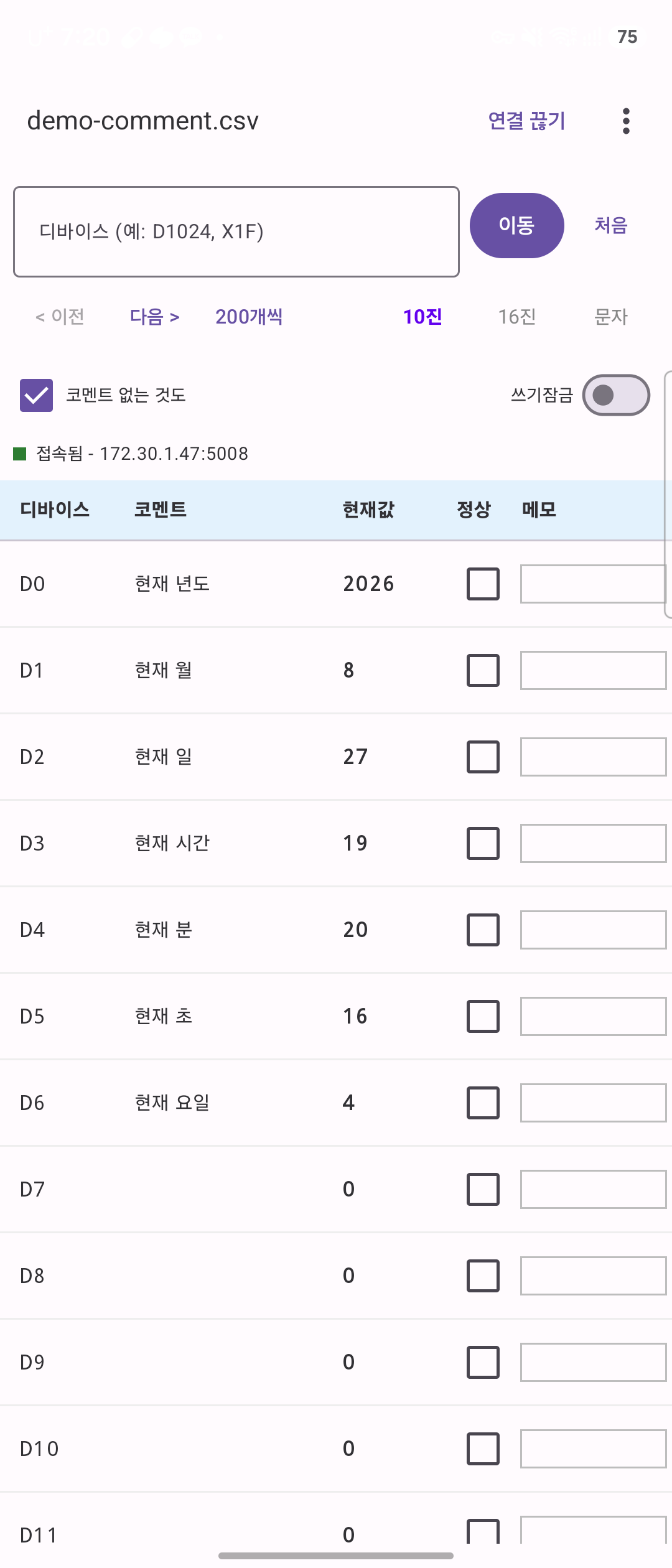 목록과 실시간 값